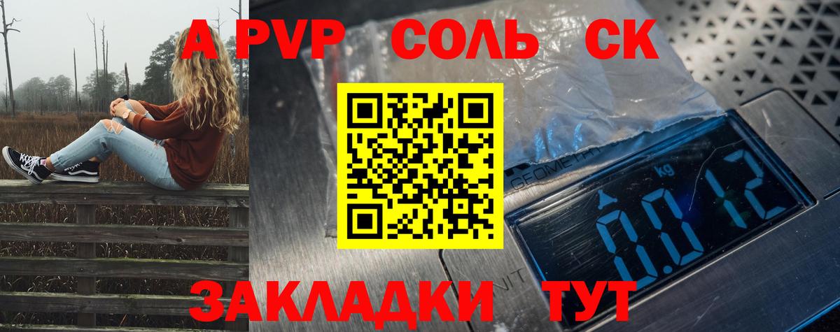 Баксан  А ПВП Соль  Альфа ПВП крисы CK  A PVP  Вход с VPN 