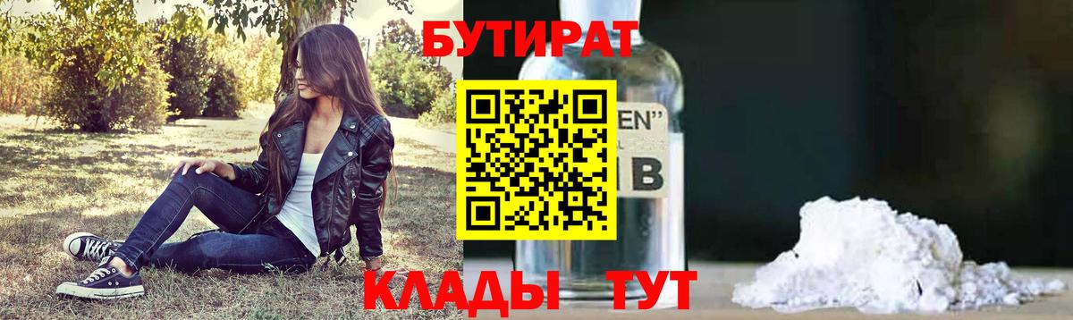 Баксан  Бутират Butirat  Вход с VPN 