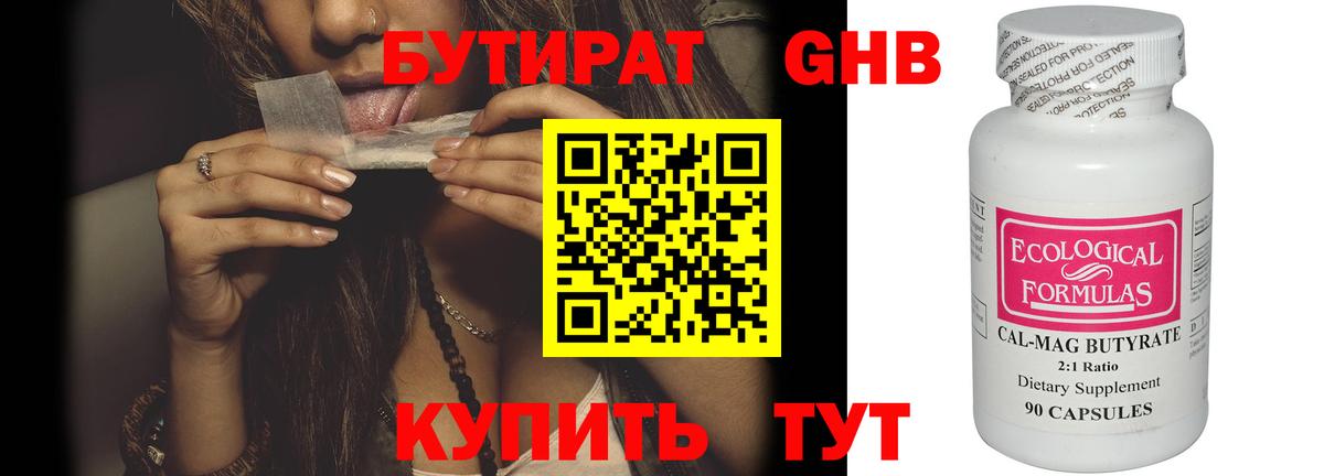 БУТИРАТ оксибутират Баксан