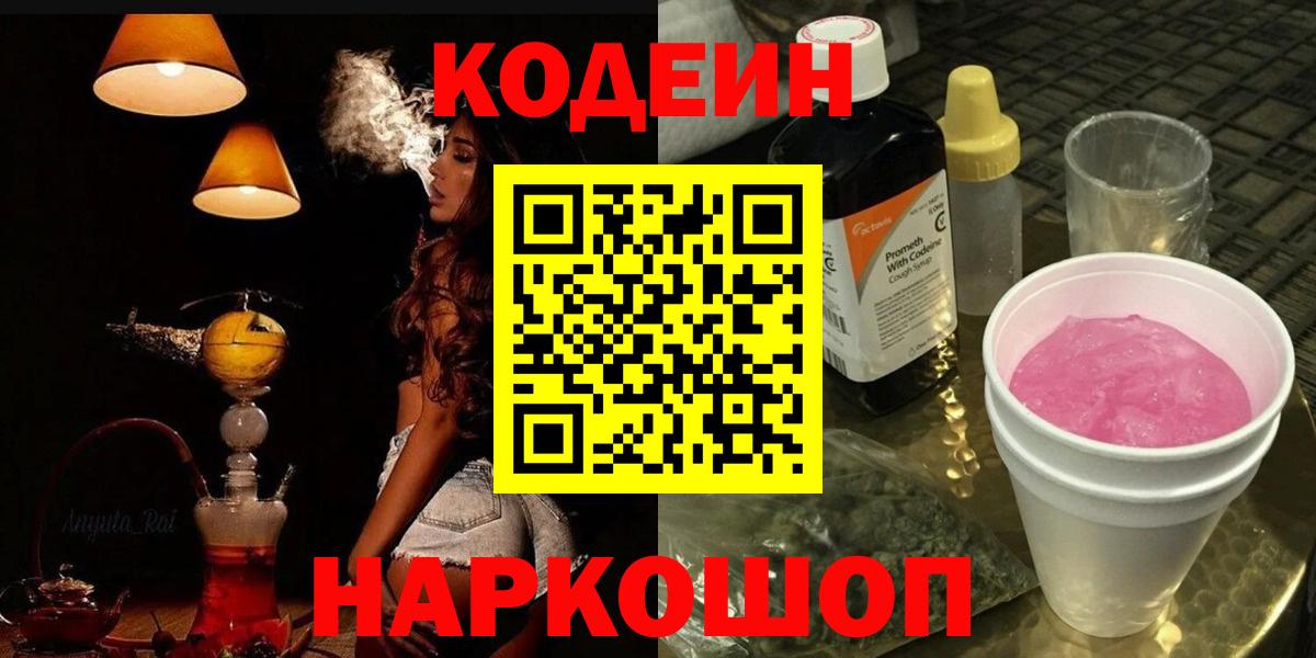 Codein Purple Drank Баксан