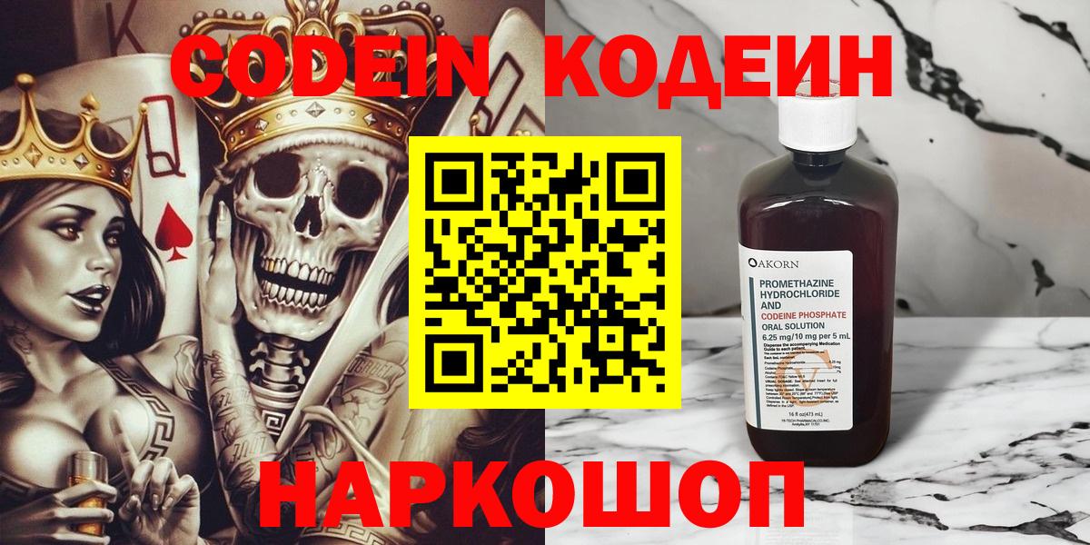 Кодеин напиток Lean (лин)  Вход с VPN  Баксан 
