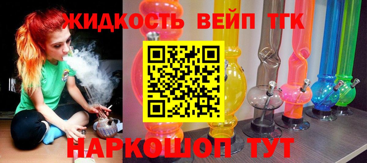 ТГК жижа Баксан